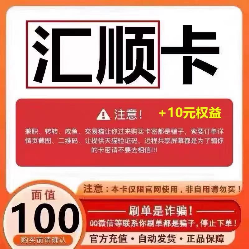 充值汇顺卡广源利贞星源图片