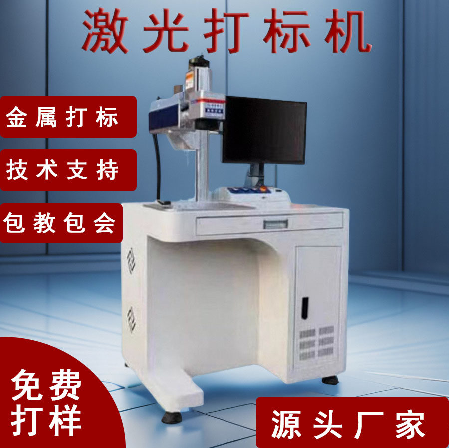 光纤激光打标机小型镭射雕刻机刻字机台式不锈钢铝铭牌金属打码机