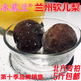 甘肃特产兰州软儿梨冻梨香水梨黑梨新鲜冬水果非东北梨5斤装包邮
