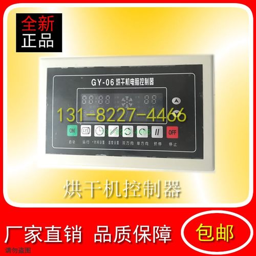 GY 06烘干机配件电脑控制器面板优质实拍冲钻掌柜推荐厂家直销包