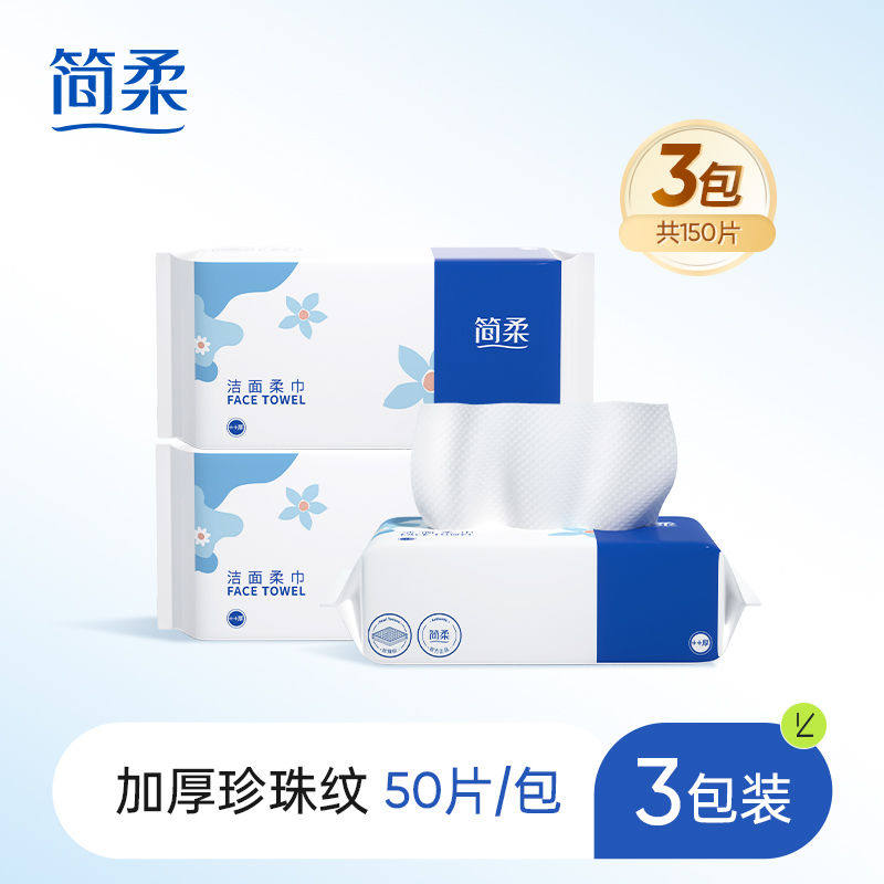 简柔珍珠纹洗脸巾50抽取式加厚棉柔巾美容洁面巾一次性毛巾,洗护清洁剂/卫生巾/纸/香薰,棉柔巾/洗脸巾,淘宝优惠券,粉丝福利购,淘宝优惠卷