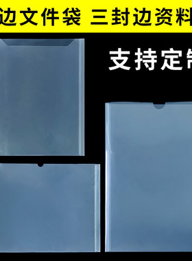 A4包边文件袋保护套袋相框壳