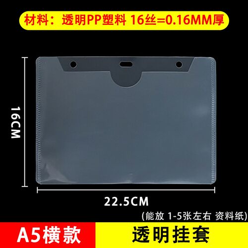 挂袋挂套透明塑料文件封套硬胶套