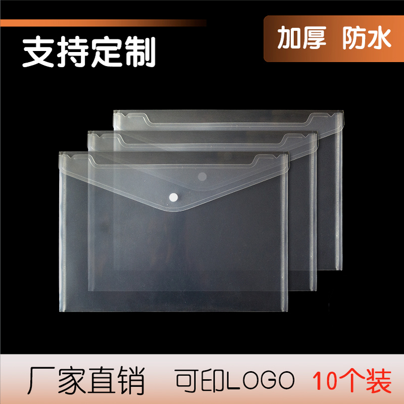 文件袋A4透明按扣资料袋包装小袋