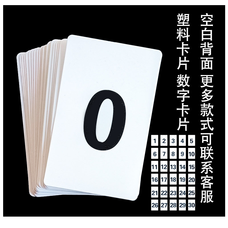 数字卡片通用塑料号码牌编号带孔编码卡顺序排位学习工具数数卡牌