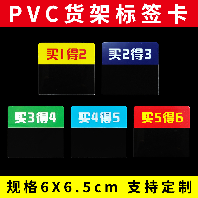 。货架插卡标签卡PVC特价推荐牌此货暂缺卡超市活动插牌封套促销