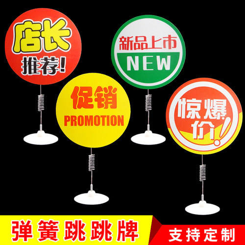 摇摇跳跳卡弹簧底座广告牌