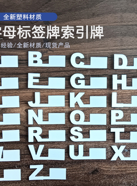 白色索引卡A到Z分类牌书签标识牌黑色字母形状标签牌26字母索引牌