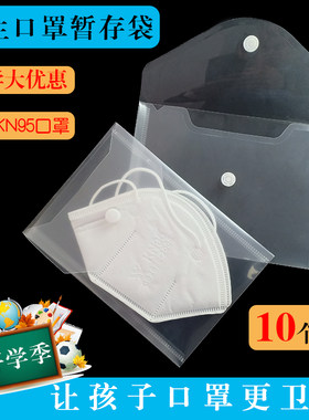 kn95口罩收纳袋m3文具开学存放