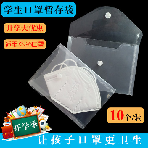 kn95口罩收纳袋m3文具开学存放