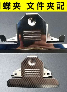 铁夹文具金属夹配件笔夹票据夹不锈钢铁板夹文件板夹强力夹蝴蝶夹