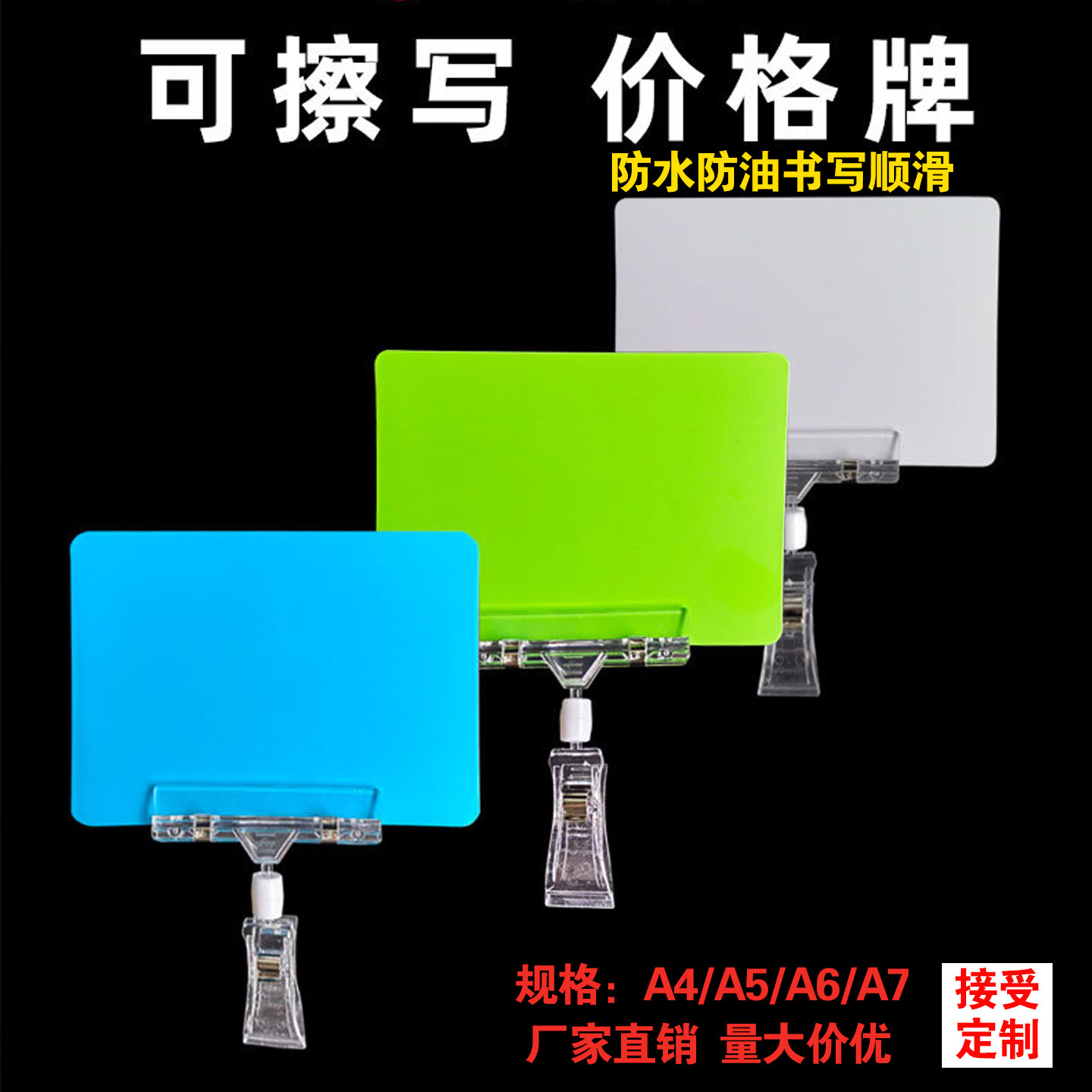 价格牌可擦写卡片水果蔬菜广告纸货架支架POP夹小黑板超市标价牌,文具电教/文化用品/商务用品,不干胶标签,淘宝优惠券,粉丝福利购,淘宝优惠卷