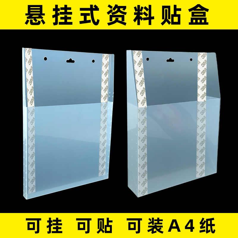 可贴式资料盒可挂盒不干胶文件盒