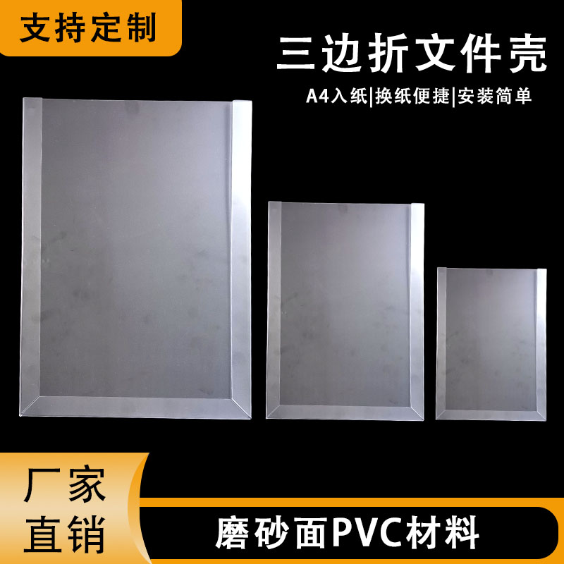 看板包边镂孔A4资料文件壳盒PVC