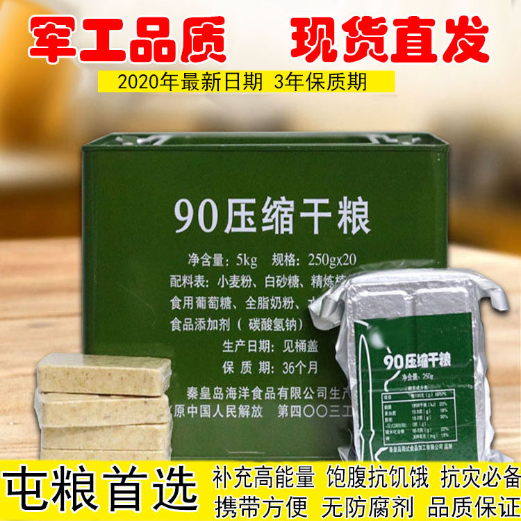 900压缩饼干特种兵军工干粮代餐即食饱腹冲饥90铁桶09耐饿零食