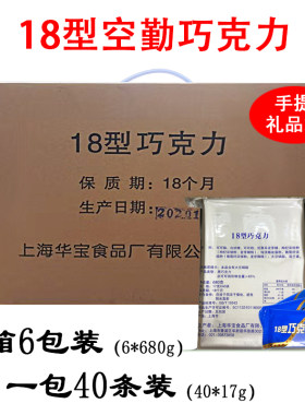 18型巧克力可可脂核能量棒糖果生日10散装08空勤黑巧克力包邮纯黑