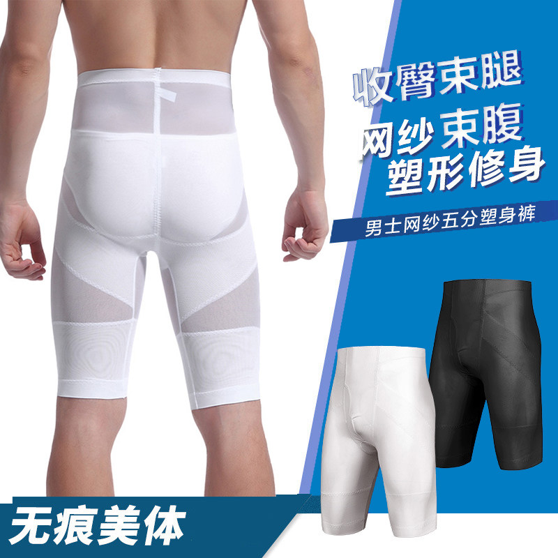 超薄网纱透气高腰收腹美体裤无痕男士束腰提臀紧身五分裤收臀束臀,女士内衣/男士内衣/家居服,塑身美体裤,淘宝优惠券,粉丝福利购,淘宝优惠卷