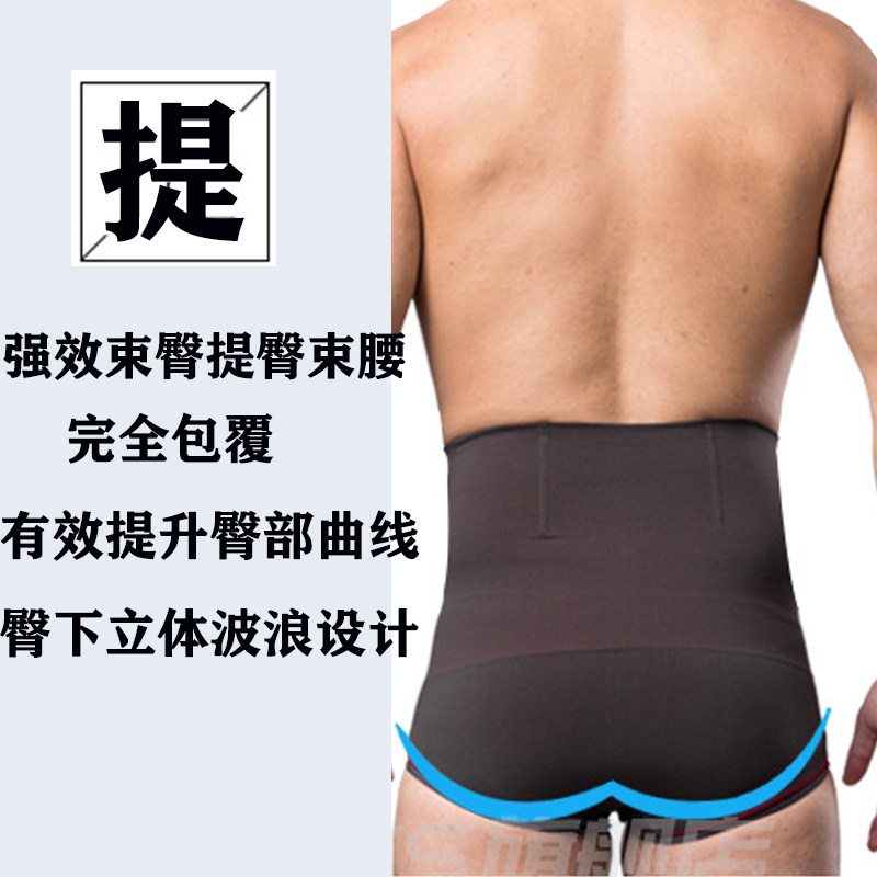 减啤酒肚压力内裤男士收腹束腰神器高腰塑身裤衩弹力收臀打底裤头