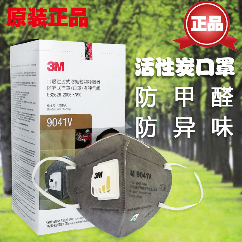 quality goods 3M9041V dustproof 9042V formaldehyde Activated carbon Anti organic gases pm2.5 Anti-fog and haze masksin the Home Daily , Protective Equipment , Masks  category - from Buy2taobao.com to provide professional Taobao agent buy service