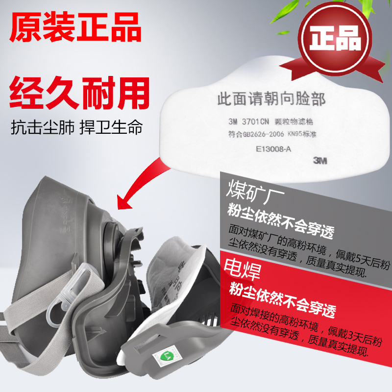 ÕýÆ·3M3701/3704/3744K ·À³¾ÂËÃÞ ·À³¾¿ÚÕÖ ÅäºÏ·À³¾Ãæ¾ß3200ʹÓÃ