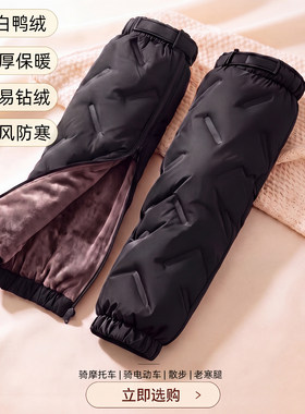 保暖加厚防风电动摩托车羽绒护膝