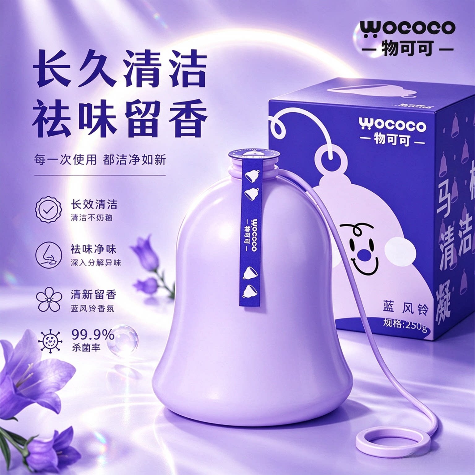 蓝风铃香氛除臭留香除垢洁厕凝胶
