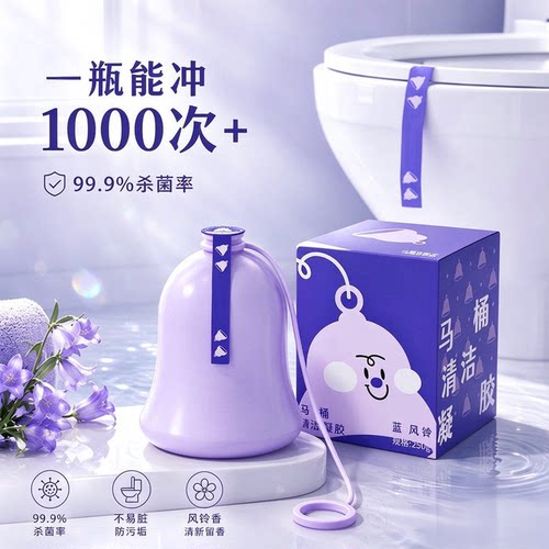 蓝泡泡洁厕宝除臭留香抑菌