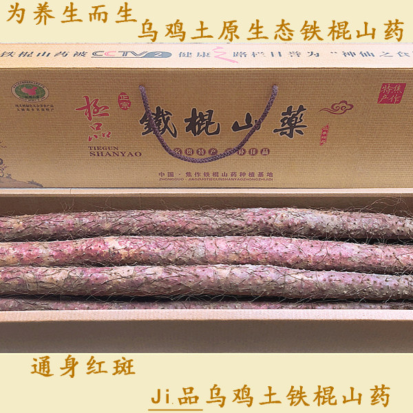 河南焦作特产温县乌鸡土铁棍山药铁棒杆淮山约怀山约新鲜礼盒8斤