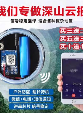 报警器户外远程夹子鱼塘蜂场无卡夹子报警器夹套云报果园云报警器