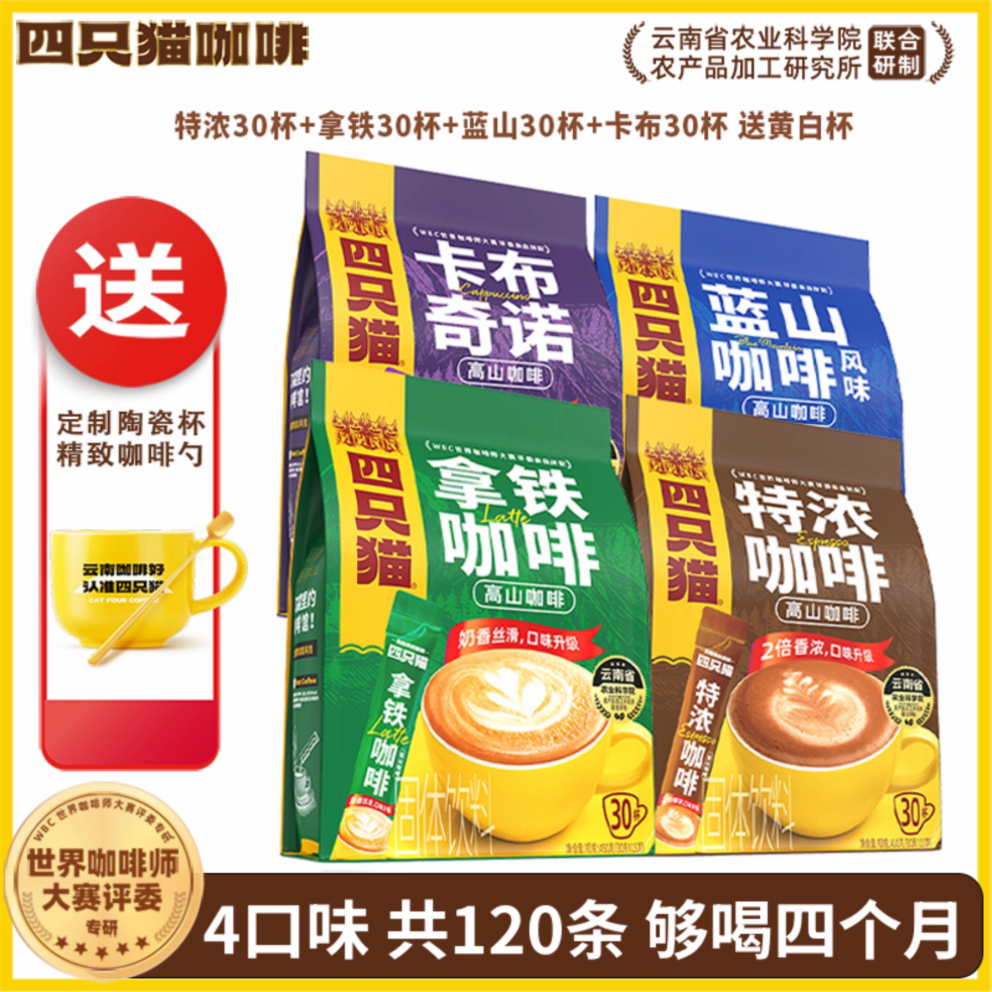 四只猫拿铁特浓卡布蓝山三合一速溶咖啡云南高山咖啡30条袋装