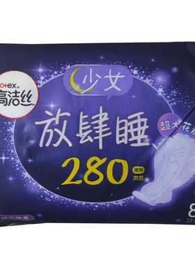 高洁丝瞬吸蓝/瞬吸漏斗 纤巧棉柔护翼舒心夜用卫生巾280mm8片