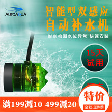 澳多红外线智能鱼缸自动补水器经济型双感应补水机底缸补水器