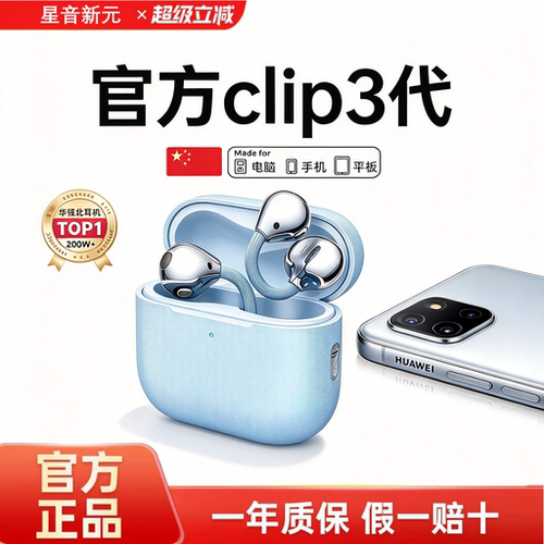 星音新元华强北X20clip2耳夹式耳机不入耳蓝牙耳机2026新款free