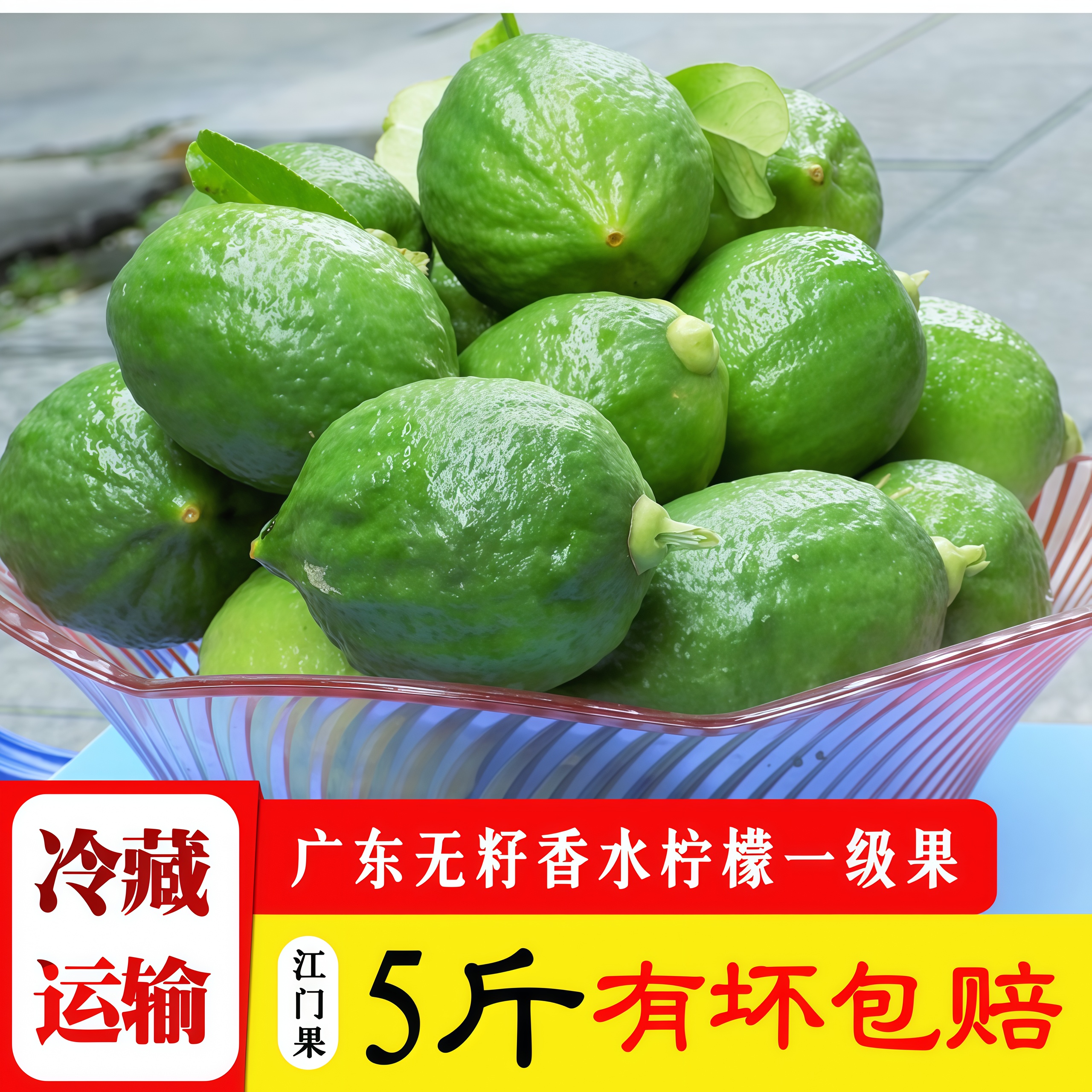正宗广东香水柠檬一级中大果顺丰