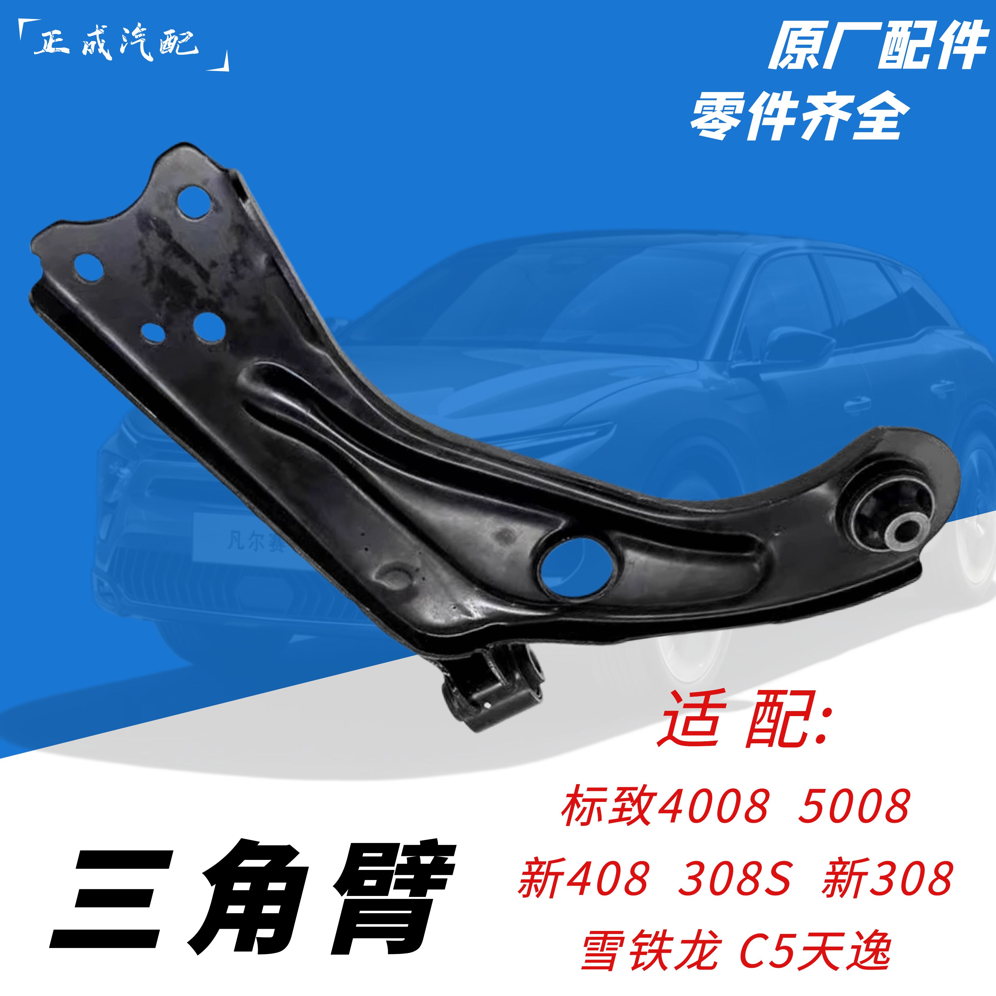 标致三角臂下摆臂全新