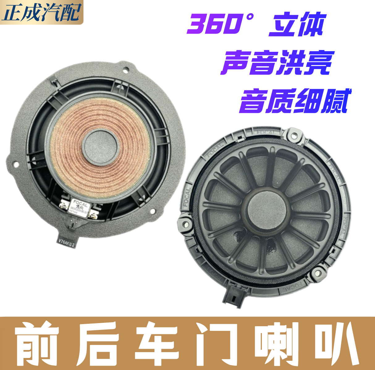 东风标致喇叭全新原厂