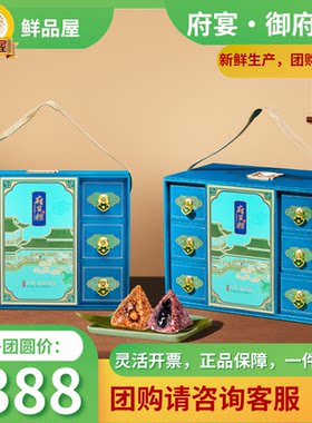 鲜品屋粽子礼盒府宴粽御府臻礼2715g端午送礼鲜肉粽咸粽子礼盒