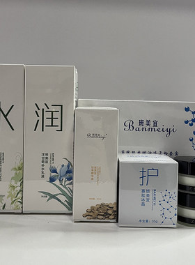 班美宜7件套带C霜+Z霜+寡肽冰晶