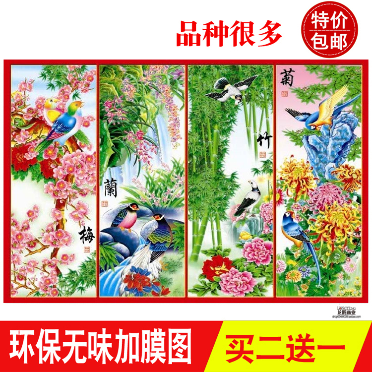 客厅装饰画墙贴梅兰竹菊四条屏墙纸画春夏秋冬国画花鸟中式画报