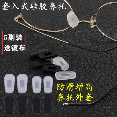眼镜硅胶鼻托套防滑减压