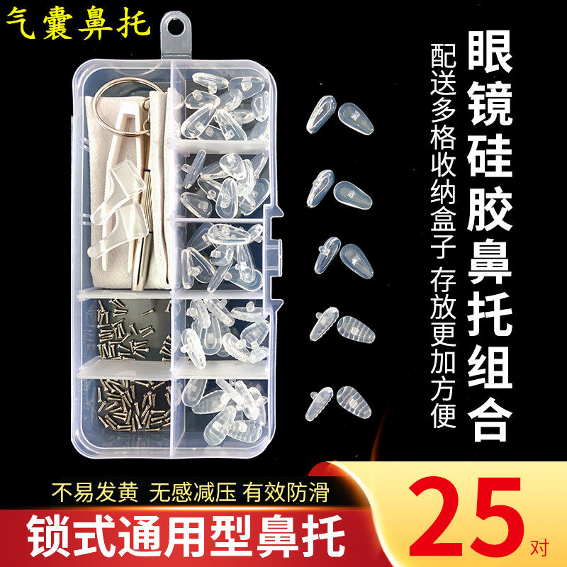 眼镜鼻垫气囊鼻托超软硅胶空气鼻拖防压痕鼻梁托防滑鼻托螺丝配件,ZIPPO/瑞士军刀/眼镜,眼镜鼻托,淘宝优惠券,粉丝福利购,淘宝优惠卷
