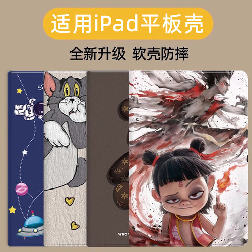 适用ipadair2平板保护套pro11寸6