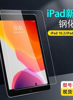 适用苹果ipad2022钢化膜10.2寸mini6/2021平板air5/4玻璃膜9.7pro10.5高清膜2020类纸11/12.9前膜3/2保护2019