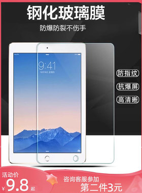 适用苹果ipad2022钢化膜10.2寸mini6/2021平板air5/4玻璃膜9.7pro10.5高清膜2020类纸11/12.9前膜3/2保护2019