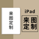 2025定制13英寸适用12.9苹果ipad10.2寸8 4壳mini2迷你456 10.9 9.7保护套带笔槽air6 7代平板壳pro11 10.2