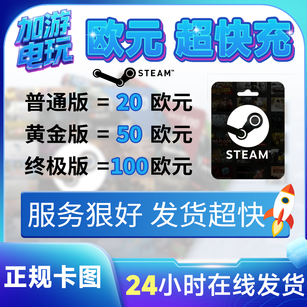 超快发Steam充值卡实体卡图代充