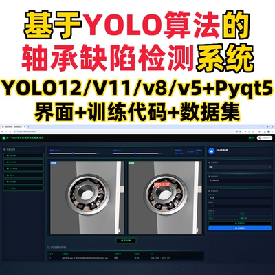 基于深度学习的轴承缺陷检测系统(YOLO12/11/v8/v5模型+django)