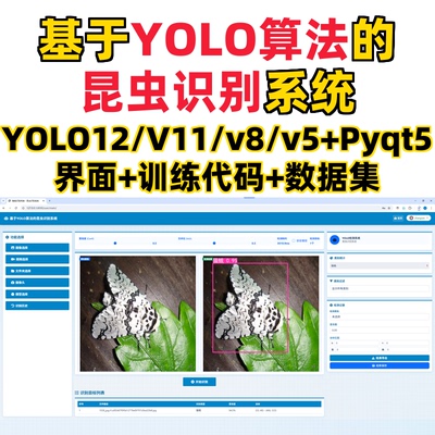 基于深度学习的昆虫识别系统(YOLO12/11/v8/v5模型+django)