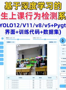 基于深度学习的学生上课行为检测(YOLOv12/v11/v8/v5模型+数据集)