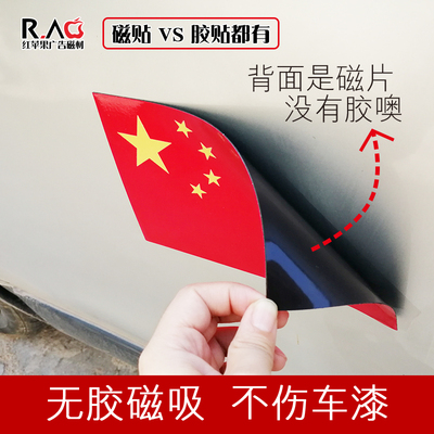 磁吸国旗遮挡划痕车门贴纸反光